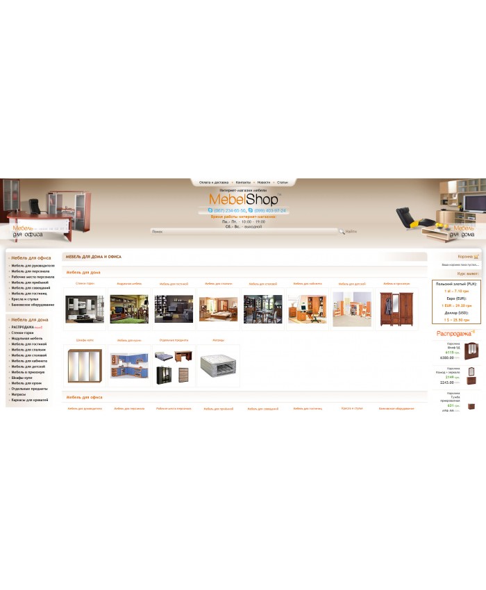 Купить - Интернет магазин Мебели (частное производство)